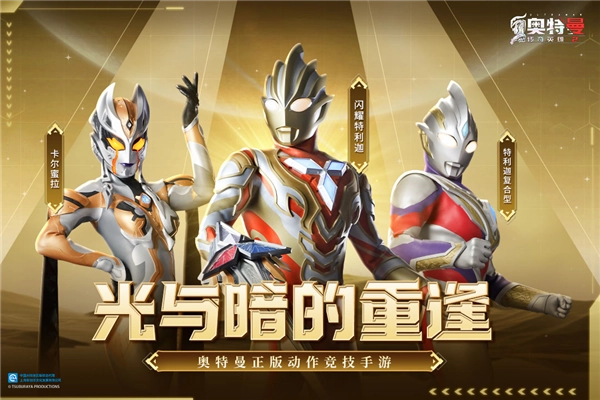 奥特曼传奇英雄2老版图1