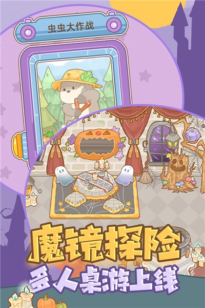 鼹鼠同行之森林之家去广告版(5)