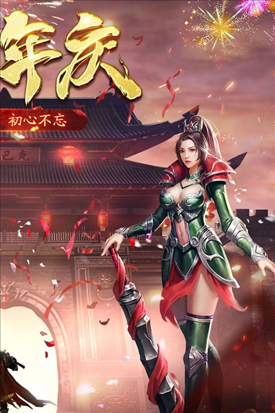 盟重英雄正版(2)