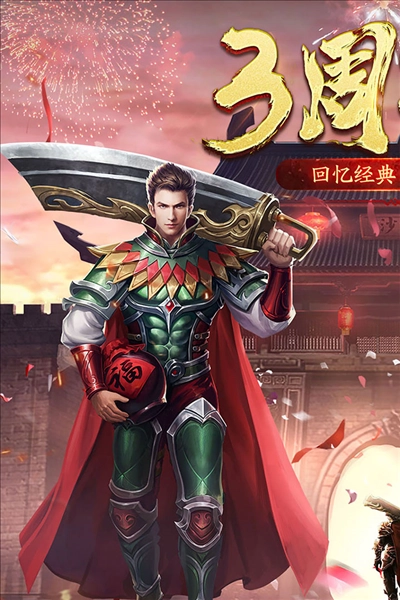 盟重英雄正版(1)