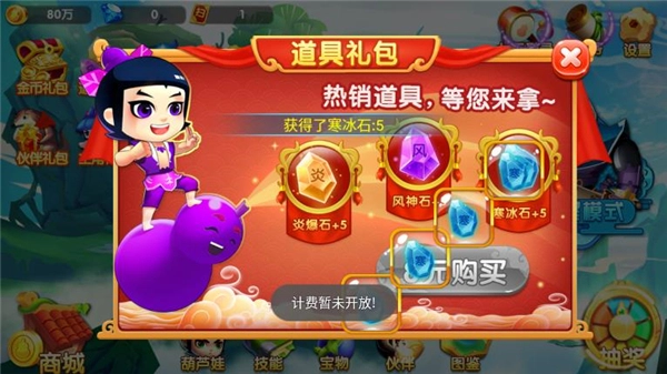 葫芦娃保卫战-4