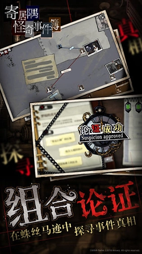 寄居隅怪奇事件簿正版图2