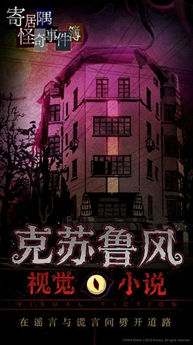 寄居隅怪奇事件簿正版图1