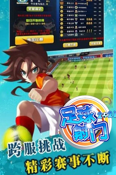 足球射门正版图3