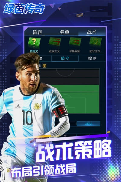 绿茵传奇正版(2)