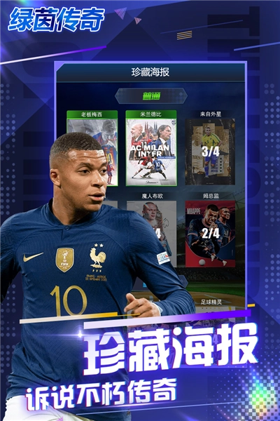 绿茵传奇正版(3)