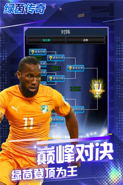 绿茵传奇正版(4)