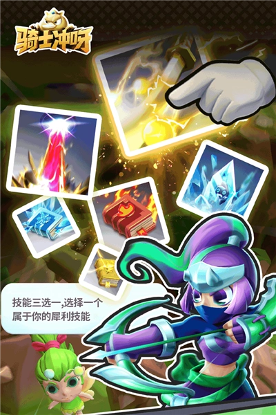 骑士冲呀正版(1)