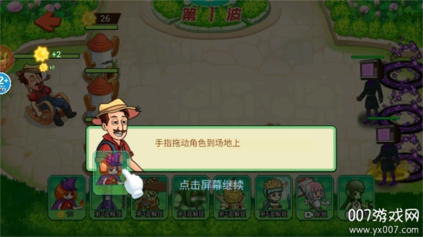 植物变异打僵尸图1