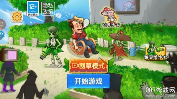 植物变异打僵尸图2