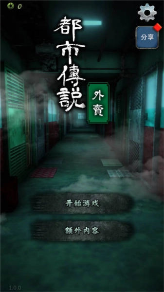 都市传说外卖游戏图3