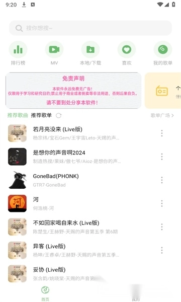 音悦时光正版图3