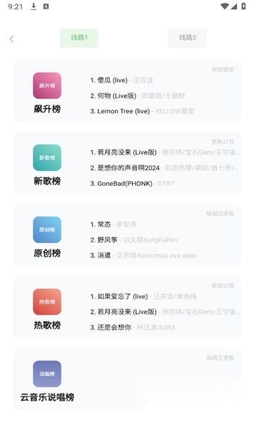 音悦时光正版图2