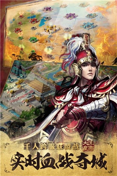 大皇帝正版截图2