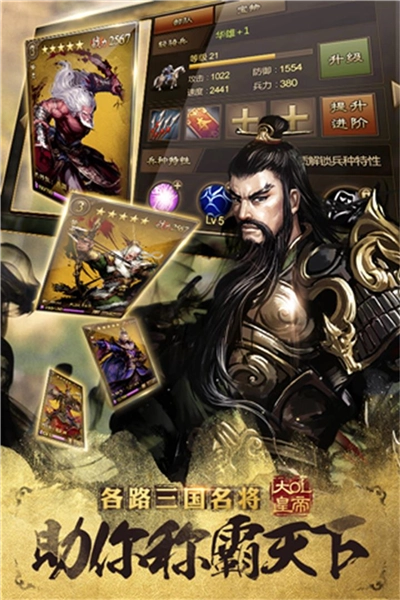 大皇帝正版截图5