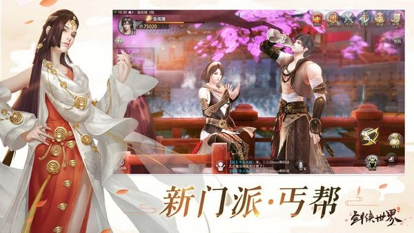 剑侠世界正版图5