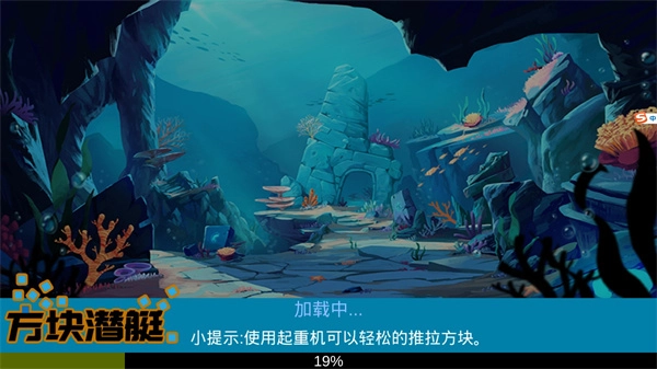 方块潜艇手机版(2)