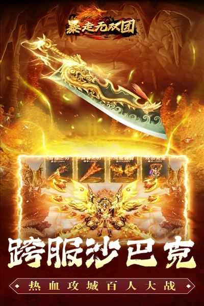 暴走无双团正版3