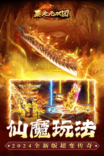 暴走无双团正版4