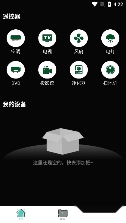 火花投屏遥控器