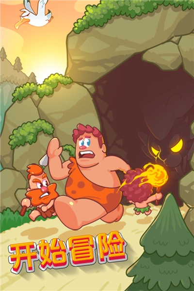 狩獵吧原始人正版截圖0