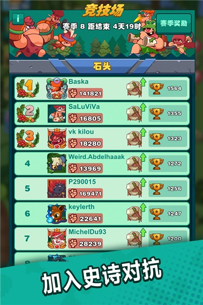 狩獵吧原始人正版截圖2