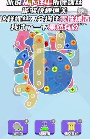 螺丝消不停游戏红包版2