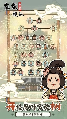 家族重开模拟去广告版