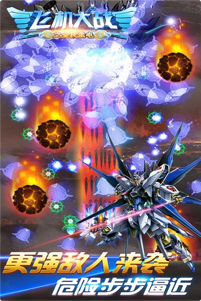 飞机大战之全民雷电图5