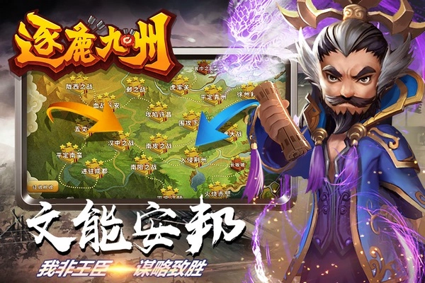 逐鹿九州正版图1