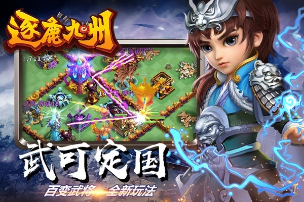 逐鹿九州正版图2