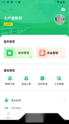 豫资农服正版截图1
