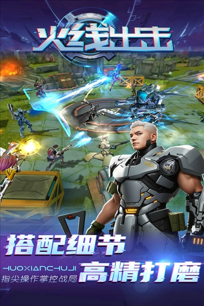 火线出击最新版截图2