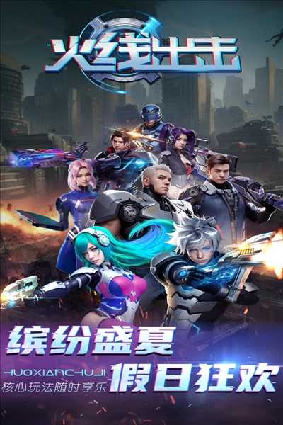 火线出击最新版图5