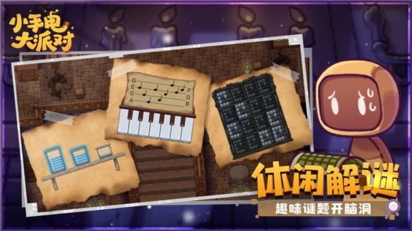 小手电大派对去广告版