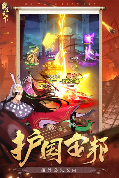 霸王天下最新版