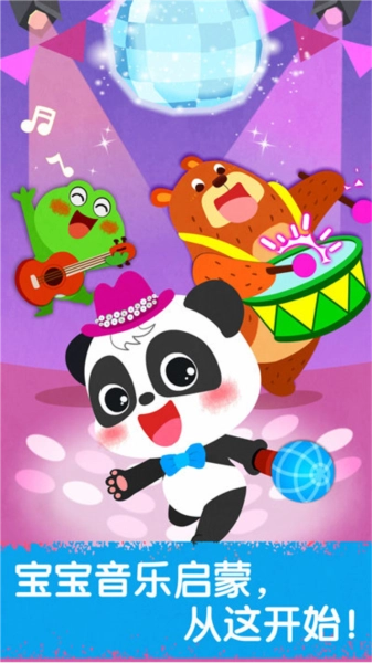 宝宝音乐派对图1