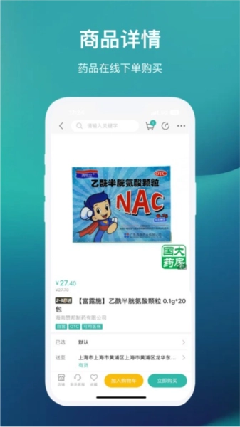 國(guó)藥健康商城1