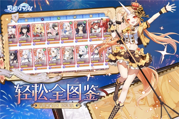 冒险小分队老版截图1