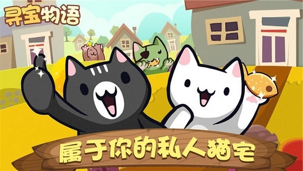 寻宝物语安卓版截图1