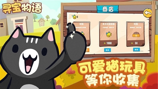 寻宝物语安卓版截图2