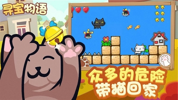 寻宝物语安卓版截图3