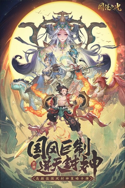 国漫之光最新版图5