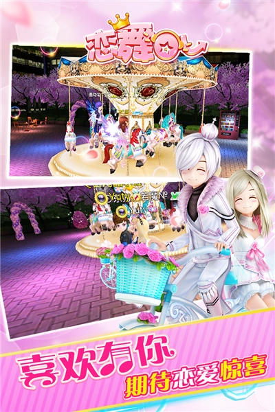 恋舞ol最新版截图3