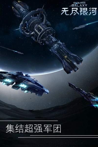 无尽银河老版3
