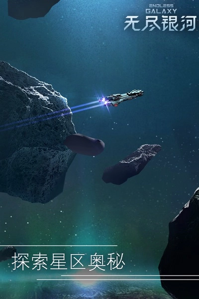 无尽银河老版5