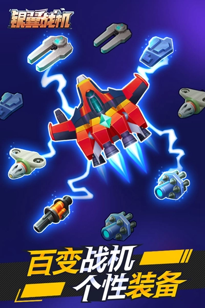 银翼战机最新版1
