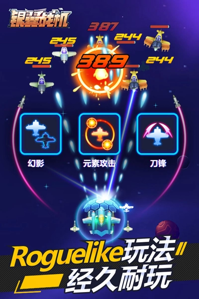 银翼战机最新版2
