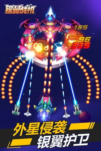 银翼战机最新版4