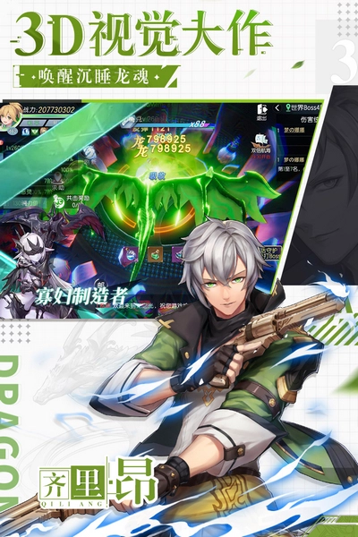 战斗吧龙魂最新版3